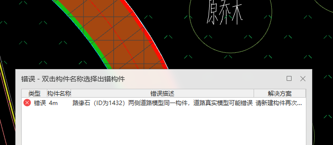 路缘石