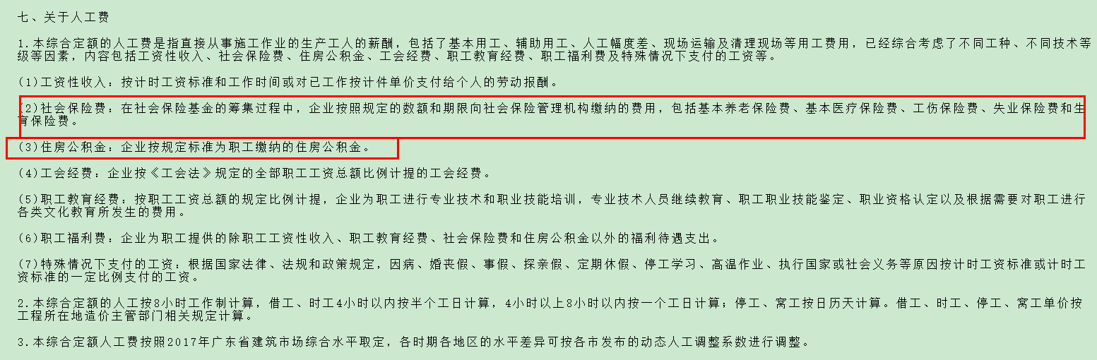 取费基数