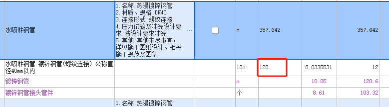 投标组价