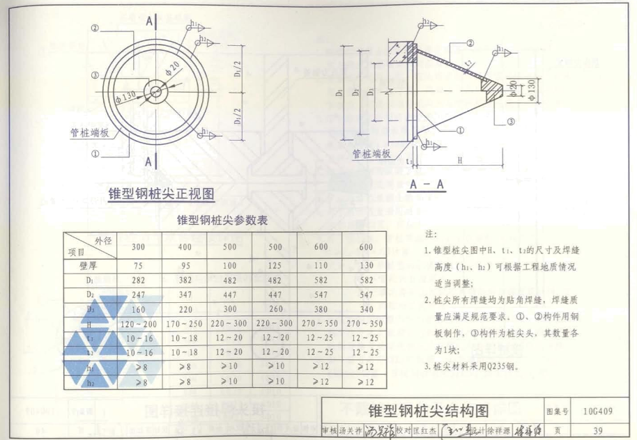 桩