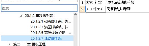 脚手架