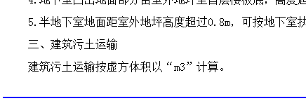 定额依据