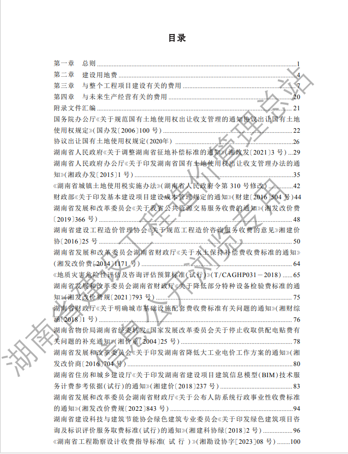 工程造价咨询