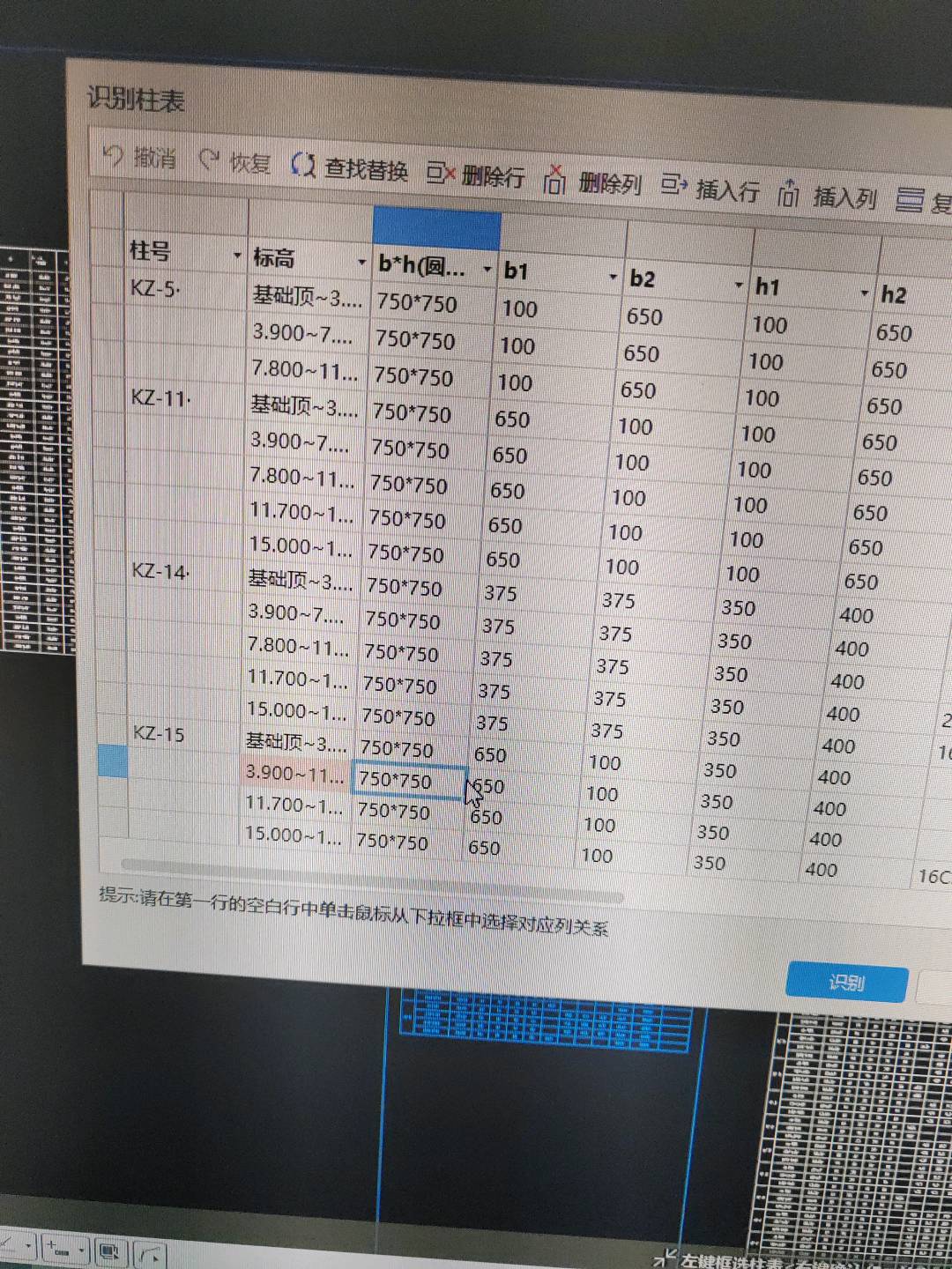 柱表