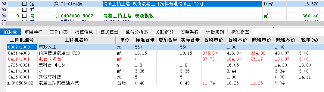 毛石混凝土