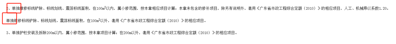 修缮定额