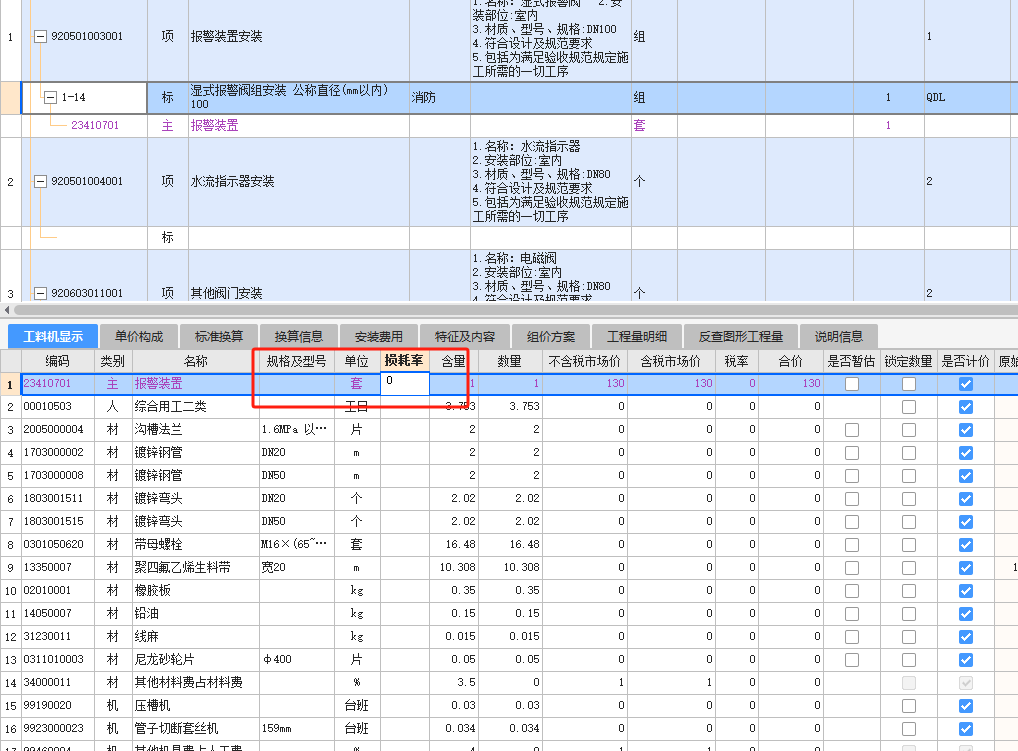 损耗率