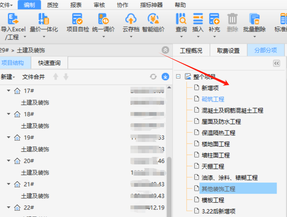 增项