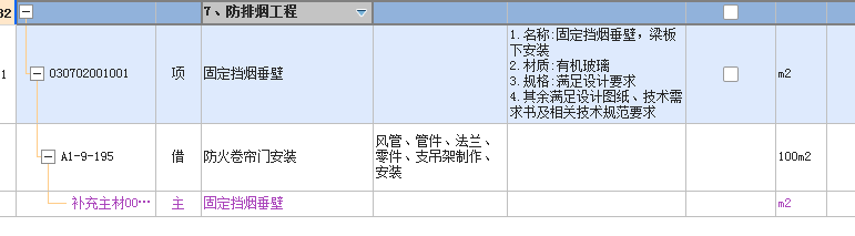 固定挡烟垂壁
