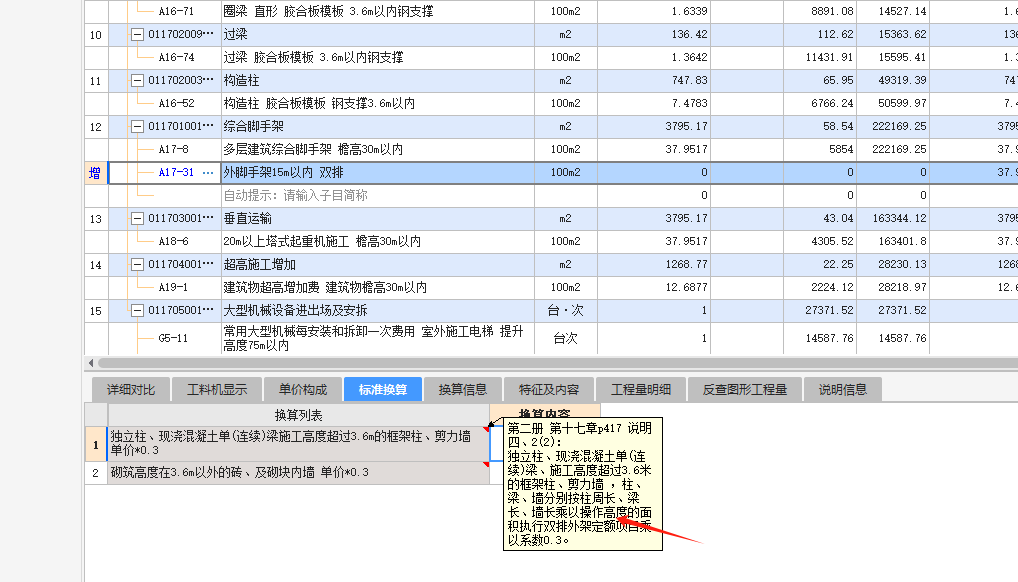 综合脚手架
