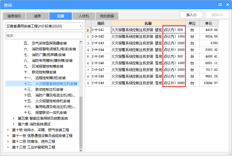 火灾报警系统控制主机