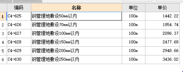 套哪个定额