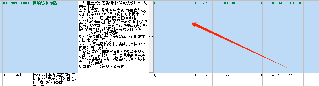 面积工程量