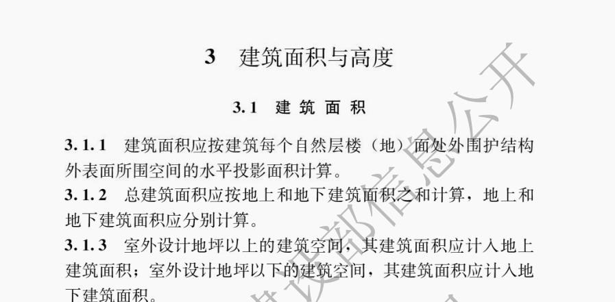 面积计算
