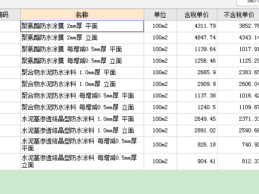 外墙防水