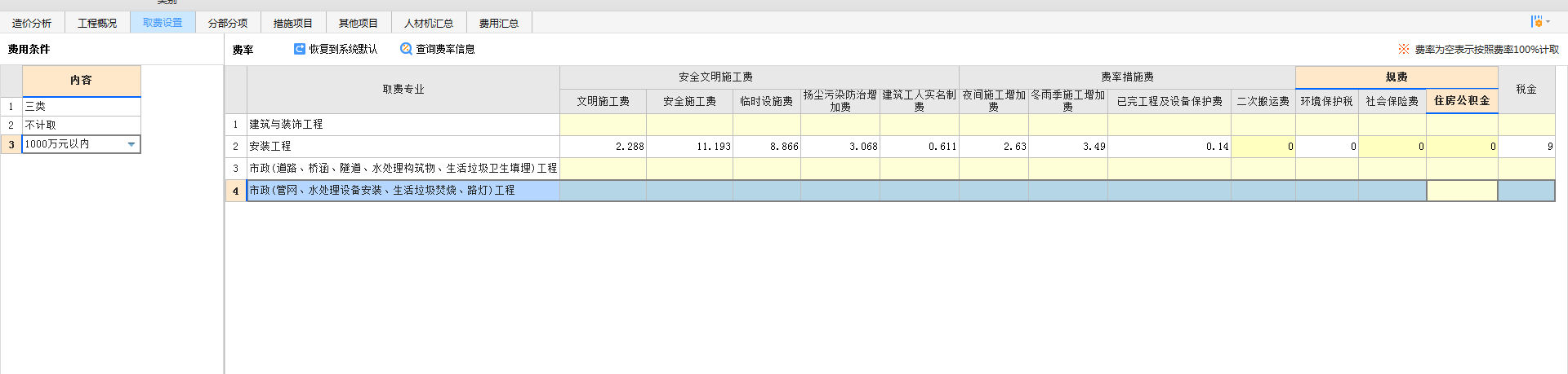 部分取费