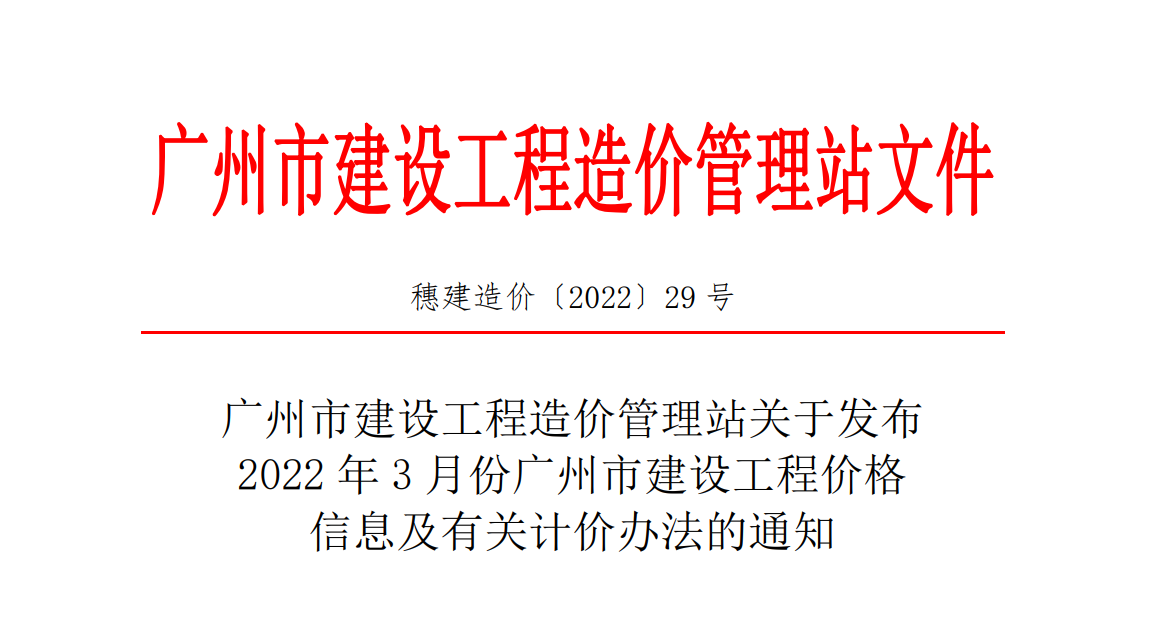 执行人工费调整