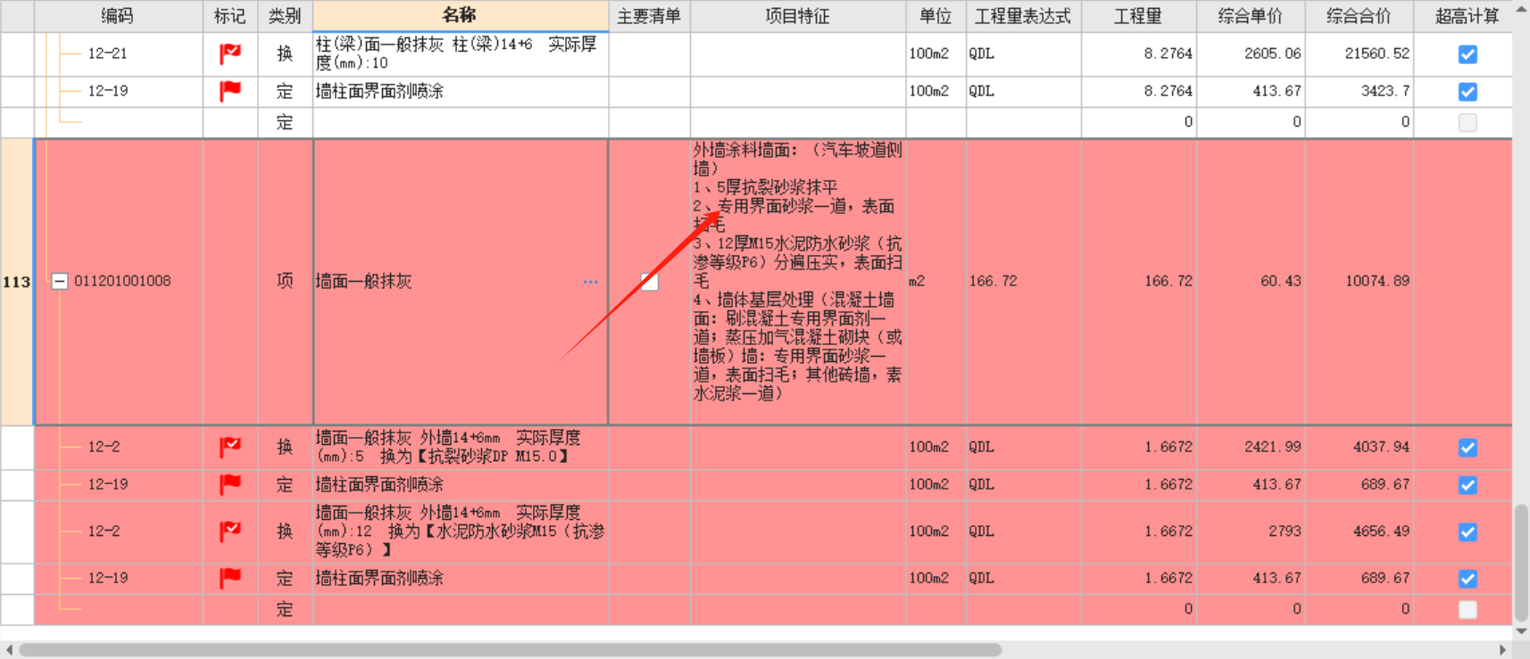 界面砂浆套什么定额