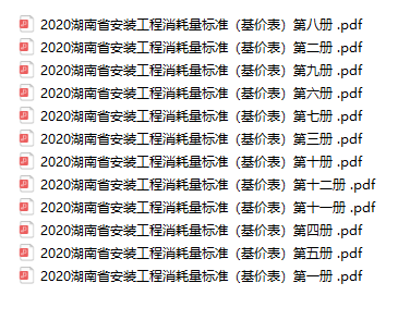 2020湖南省安装工程消耗量标准