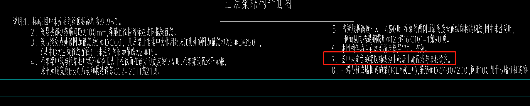 负筋