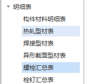 钢结构