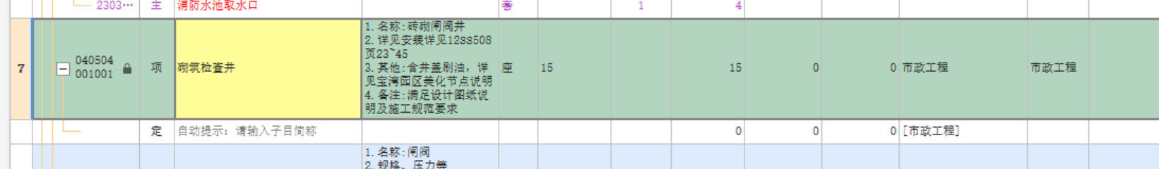 独立费