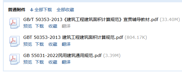 面积计算