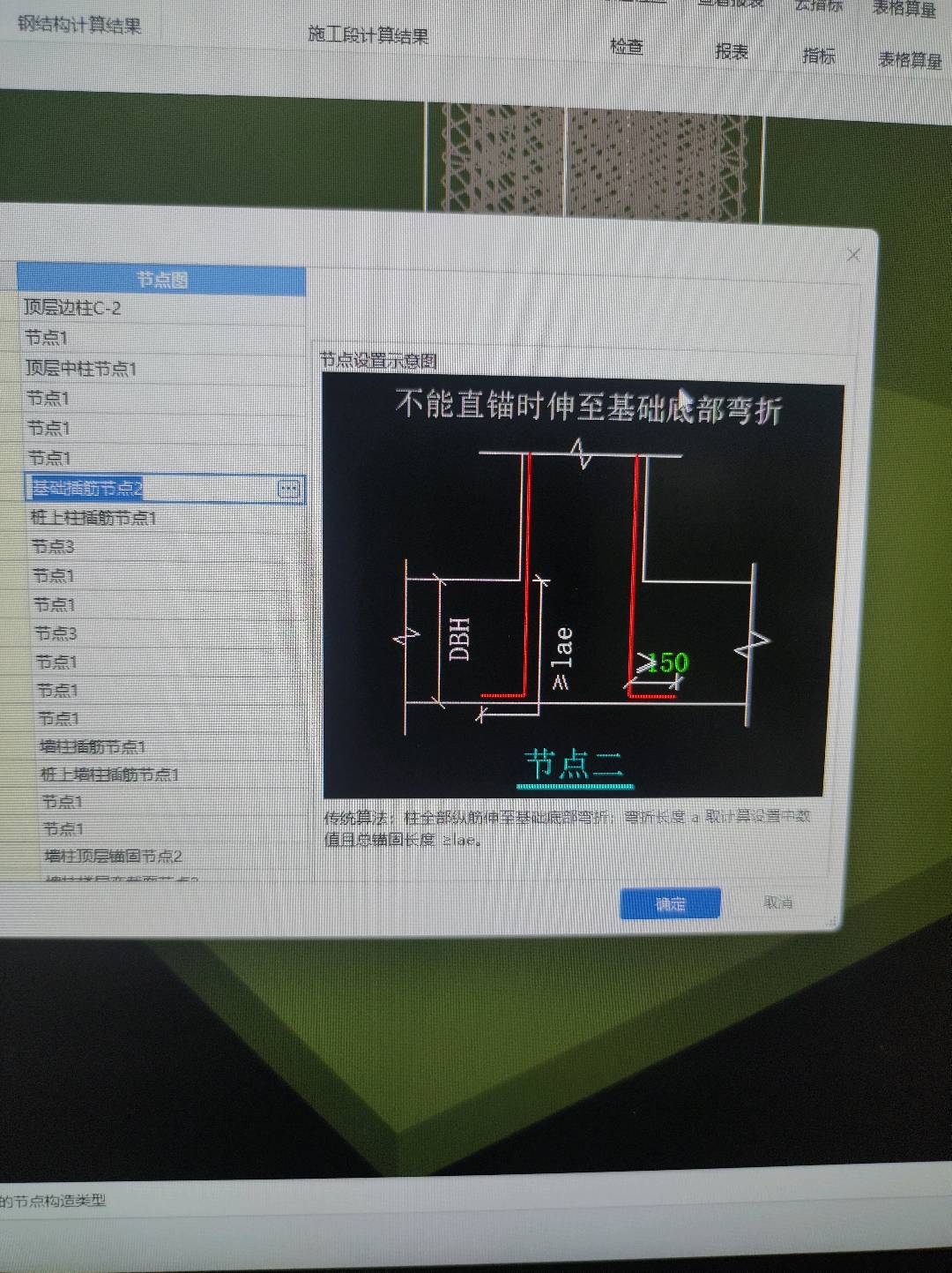 锚固