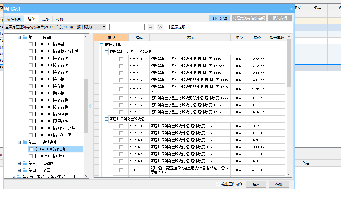 清单定额