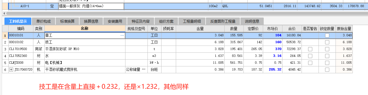 预拌砂浆换算