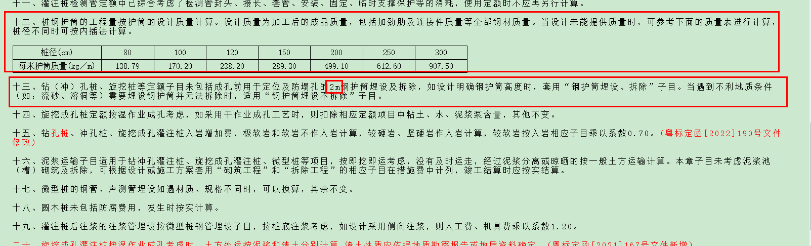 广联达服务新干线