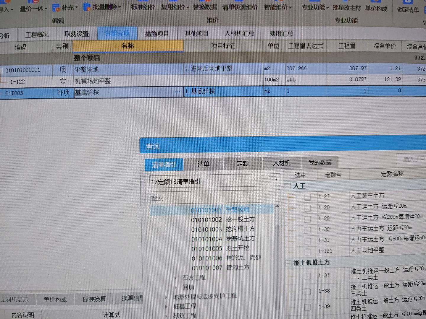 工程量