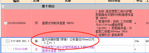 预制