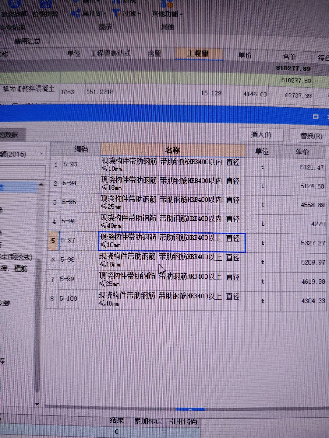 套哪个定额