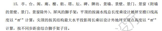 墙脚手架