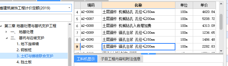 锚杆支护