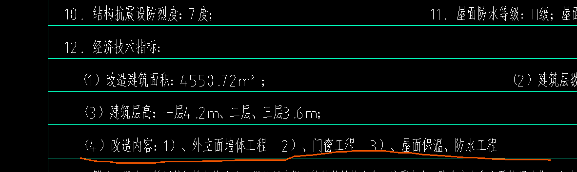 改造工程