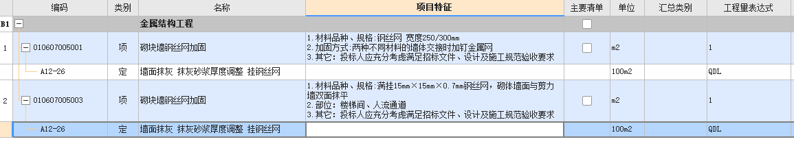 砌块墙钢丝网