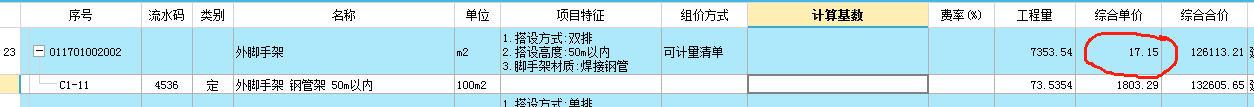 综合单价