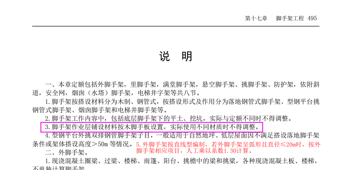 墙脚手架