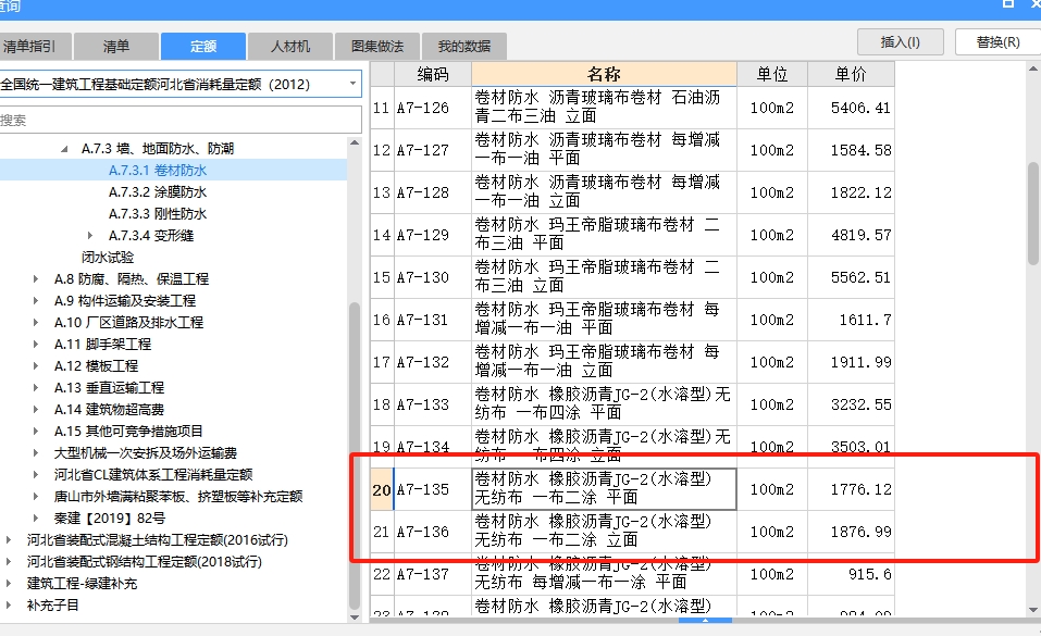 河北12定额