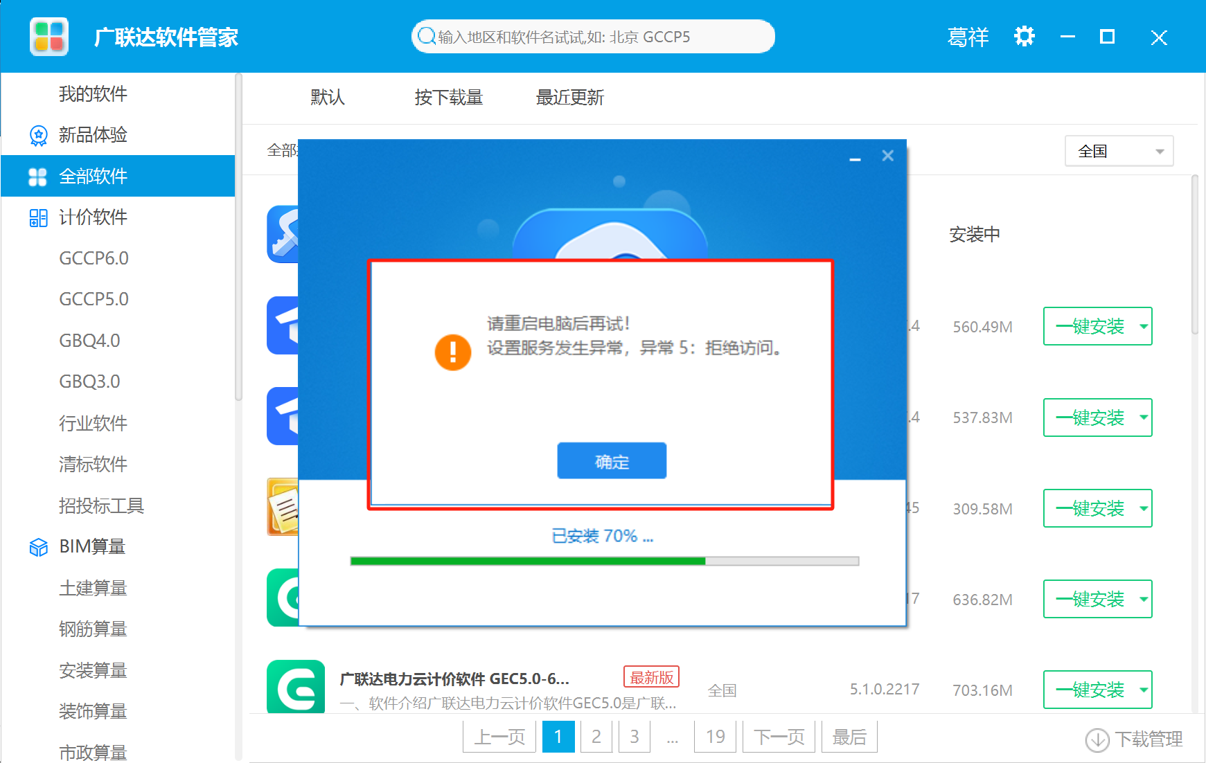 广联达新