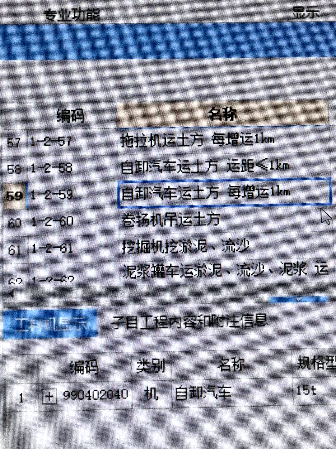 运距