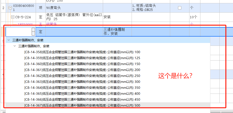 管件