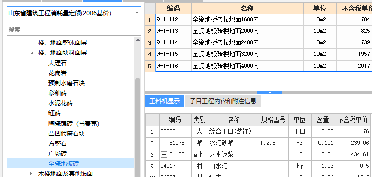定额