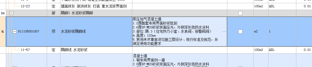 踢脚
