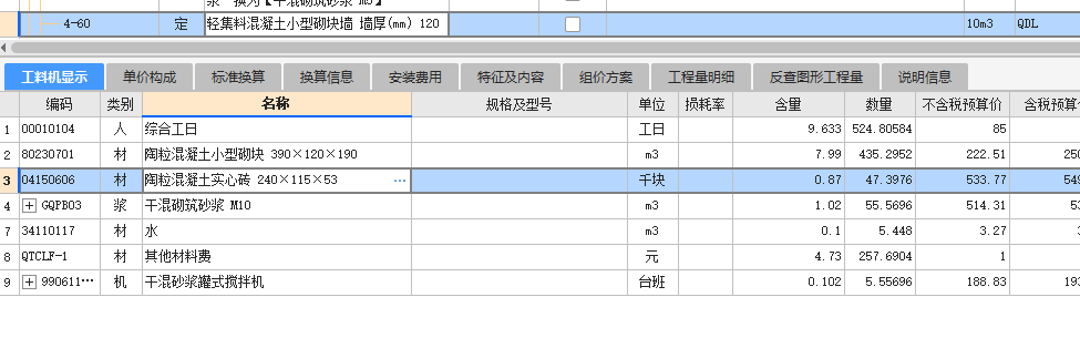 加气块墙