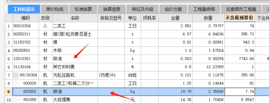 工料机显示