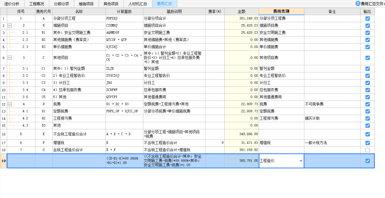 取费