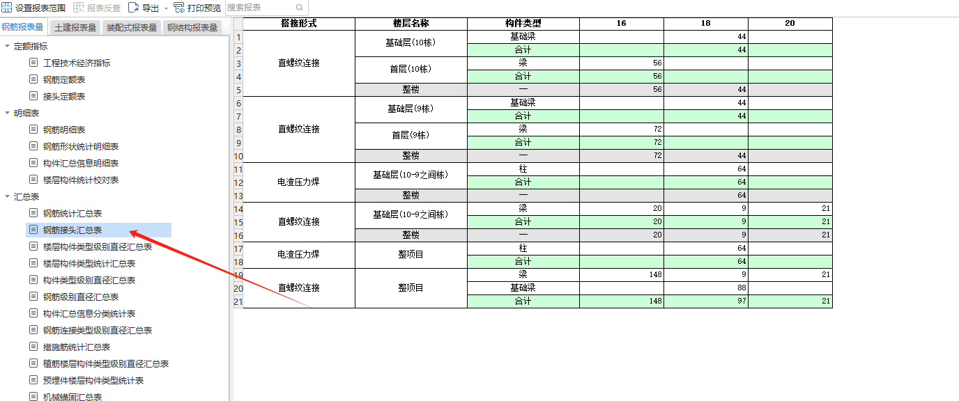 广联达服务新干线